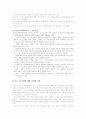 아동성학대의 현황과 문제점 및 대책방안 12페이지