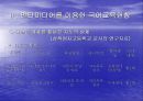 멀티미디어를 활용한 국어교육PPT 4페이지