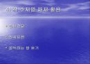 멀티미디어를 활용한 국어교육PPT 7페이지