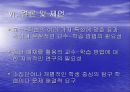 멀티미디어를 활용한 국어교육PPT 17페이지