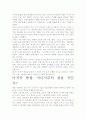 [우수 평가 독후감]피터 드러커의 마지막 통찰 서평- 그가 남기고 가는 마지막 선물. 2페이지