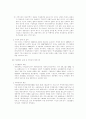 기업결합 경쟁제한(이론과 사례) 2페이지
