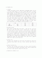 기업결합 경쟁제한(이론과 사례) 3페이지