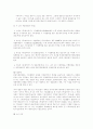기업결합 경쟁제한(이론과 사례) 5페이지
