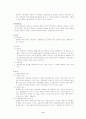 대상청구권(이론과 사례) 6페이지