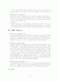 대상청구권(이론과 사례) 7페이지