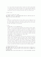 성폭력 범죄에 대한 법적이론 및 사례 8페이지