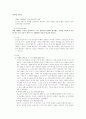 성폭력 범죄에 대한 법적이론 및 사례 9페이지
