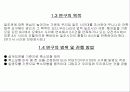 우리집 일조시간 실험조사 5페이지