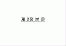 우리집 일조시간 실험조사 6페이지