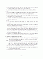 1980년대의 교육제도(4차 교육과정) 8페이지