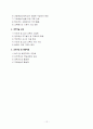 1980년대의 교육제도(4차 교육과정) 12페이지