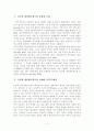 산업별 글로벌 프로덕션 네트워크 2페이지