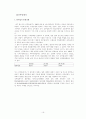 국내 기업의 환위험 관리 기법 16페이지