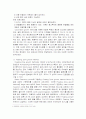 웨이퍼(wafer)의 제조 및 기술동향 4페이지