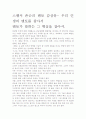 [우수 평가 자료]스펜서 존슨의 멘토 감상문- 우리 인생의 멘토를 찾아서 2페이지