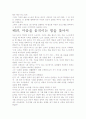 [우수 평가 독후감]배려(마음을 움직이는 힘) 독후감- 나는 무엇을 보았는가? 3페이지