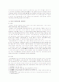 [실학자]조선시대 실학자들의 개혁안 6페이지