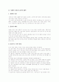 [담배][흡연][금연대책]담배, 흡연의 해악과 영향 및 금연대책 분석(담배 성분과 흡연 해악, 담배가 기호 식품이 된 이유, 간접흡연, 임신중흡연, 금연대책, 비흡연자 간접흡연 피해보호, 흡연자 금연실천 지원) 3페이지