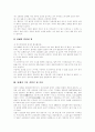 [담배][흡연][금연대책]담배, 흡연의 해악과 영향 및 금연대책 분석(담배 성분과 흡연 해악, 담배가 기호 식품이 된 이유, 간접흡연, 임신중흡연, 금연대책, 비흡연자 간접흡연 피해보호, 흡연자 금연실천 지원) 4페이지