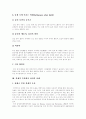 [담배][흡연][금연대책]담배, 흡연의 해악과 영향 및 금연대책 분석(담배 성분과 흡연 해악, 담배가 기호 식품이 된 이유, 간접흡연, 임신중흡연, 금연대책, 비흡연자 간접흡연 피해보호, 흡연자 금연실천 지원) 12페이지
