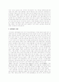 [담배][흡연][금연대책]담배, 흡연의 해악과 영향 및 금연대책 분석(담배 성분과 흡연 해악, 담배가 기호 식품이 된 이유, 간접흡연, 임신중흡연, 금연대책, 비흡연자 간접흡연 피해보호, 흡연자 금연실천 지원) 13페이지