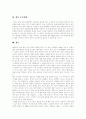 [담배][흡연][금연대책]담배, 흡연의 해악과 영향 및 금연대책 분석(담배 성분과 흡연 해악, 담배가 기호 식품이 된 이유, 간접흡연, 임신중흡연, 금연대책, 비흡연자 간접흡연 피해보호, 흡연자 금연실천 지원) 16페이지
