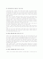 [성희롱][직장내성희롱]성희롱(직장내성희롱) 심층 분석(다양한 사례 중심)(성희롱의 의미, 성희롱의 영향, 성희롱의 여러 유형, 직장내 성희롱의 판단기준, 성희롱 사례, 직장내 성희롱의 원인에 따른 대책) 17페이지