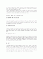 [성희롱][직장내성희롱]성희롱(직장내성희롱) 심층 분석(다양한 사례 중심)(성희롱의 의미, 성희롱의 영향, 성희롱의 여러 유형, 직장내 성희롱의 판단기준, 성희롱 사례, 직장내 성희롱의 원인에 따른 대책) 18페이지