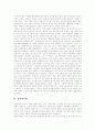 [성폭력][전자팔찌][화학적거세]성폭력 문제와 성폭력 근절을 위한 사회적 대책(전자팔찌와 화학적거세)(성폭력의 잘못된 통념, 성폭력 후유증, 전자팔찌와 화학적 거세, 성폭력근절을 위한 사회구조적인 대책) 3페이지