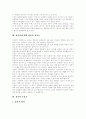 [성폭력][전자팔찌][화학적거세]성폭력 문제와 성폭력 근절을 위한 사회적 대책(전자팔찌와 화학적거세)(성폭력의 잘못된 통념, 성폭력 후유증, 전자팔찌와 화학적 거세, 성폭력근절을 위한 사회구조적인 대책) 4페이지