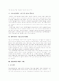[성폭력][전자팔찌][화학적거세]성폭력 문제와 성폭력 근절을 위한 사회적 대책(전자팔찌와 화학적거세)(성폭력의 잘못된 통념, 성폭력 후유증, 전자팔찌와 화학적 거세, 성폭력근절을 위한 사회구조적인 대책) 8페이지
