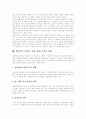 [성폭력][전자팔찌][화학적거세]성폭력 문제와 성폭력 근절을 위한 사회적 대책(전자팔찌와 화학적거세)(성폭력의 잘못된 통념, 성폭력 후유증, 전자팔찌와 화학적 거세, 성폭력근절을 위한 사회구조적인 대책) 13페이지