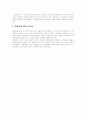 [성폭력][전자팔찌][화학적거세]성폭력 문제와 성폭력 근절을 위한 사회적 대책(전자팔찌와 화학적거세)(성폭력의 잘못된 통념, 성폭력 후유증, 전자팔찌와 화학적 거세, 성폭력근절을 위한 사회구조적인 대책) 14페이지