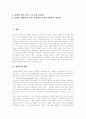 [성희롱]외국의 태도와 판례를 통해 본 직장내 성희롱 관련 정책의 실효성 확보 방안 고찰(직장내 성폭력이 미치는 영향, 성희롱의 성립요건과 유형, 직장내 성희롱 예방교육 관련 정책의 실효성 확보 방안) 2페이지