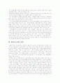 [성희롱]외국의 태도와 판례를 통해 본 직장내 성희롱 관련 정책의 실효성 확보 방안 고찰(직장내 성폭력이 미치는 영향, 성희롱의 성립요건과 유형, 직장내 성희롱 예방교육 관련 정책의 실효성 확보 방안) 3페이지