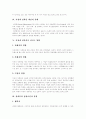 [성희롱]외국의 태도와 판례를 통해 본 직장내 성희롱 관련 정책의 실효성 확보 방안 고찰(직장내 성폭력이 미치는 영향, 성희롱의 성립요건과 유형, 직장내 성희롱 예방교육 관련 정책의 실효성 확보 방안) 4페이지