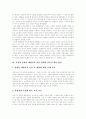 [성희롱]외국의 태도와 판례를 통해 본 직장내 성희롱 관련 정책의 실효성 확보 방안 고찰(직장내 성폭력이 미치는 영향, 성희롱의 성립요건과 유형, 직장내 성희롱 예방교육 관련 정책의 실효성 확보 방안) 9페이지