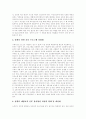 [성희롱]외국의 태도와 판례를 통해 본 직장내 성희롱 관련 정책의 실효성 확보 방안 고찰(직장내 성폭력이 미치는 영향, 성희롱의 성립요건과 유형, 직장내 성희롱 예방교육 관련 정책의 실효성 확보 방안) 10페이지