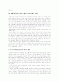 [정책네트워크]정책네트워크 심층 분석(정책네크워크 개념, 정책네트워크 구성요소, 정책형성연구로서 조합주의-다원주의 한계, 세계경제 패러다임 변화와 네트워크의 부상, 정책공동체와 정책네트워크 모형) 5페이지
