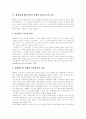 [정책네트워크]정책네트워크 심층 분석(정책네크워크 개념, 정책네트워크 구성요소, 정책형성연구로서 조합주의-다원주의 한계, 세계경제 패러다임 변화와 네트워크의 부상, 정책공동체와 정책네트워크 모형) 9페이지