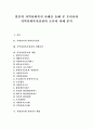 [일본 지역사회복지][한국 지역사회복지실천][지역사회복지]일본의 지역사회복지 사례를 통해 본 우리나라 지역사회복지실천의 조건과 과제 분석(지역사회복지실천의 선행조건, 지역사회복지의 내용) 1페이지