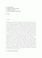 [일본 지역사회복지][한국 지역사회복지실천][지역사회복지]일본의 지역사회복지 사례를 통해 본 우리나라 지역사회복지실천의 조건과 과제 분석(지역사회복지실천의 선행조건, 지역사회복지의 내용) 3페이지