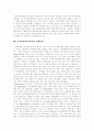 [일본 지역사회복지][한국 지역사회복지실천][지역사회복지]일본의 지역사회복지 사례를 통해 본 우리나라 지역사회복지실천의 조건과 과제 분석(지역사회복지실천의 선행조건, 지역사회복지의 내용) 5페이지
