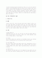 [일본 지역사회복지][한국 지역사회복지실천][지역사회복지]일본의 지역사회복지 사례를 통해 본 우리나라 지역사회복지실천의 조건과 과제 분석(지역사회복지실천의 선행조건, 지역사회복지의 내용) 10페이지