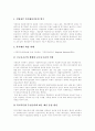 [일본 지역사회복지][한국 지역사회복지실천][지역사회복지]일본의 지역사회복지 사례를 통해 본 우리나라 지역사회복지실천의 조건과 과제 분석(지역사회복지실천의 선행조건, 지역사회복지의 내용) 14페이지
