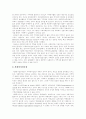 [일본 지역사회복지][한국 지역사회복지실천][지역사회복지]일본의 지역사회복지 사례를 통해 본 우리나라 지역사회복지실천의 조건과 과제 분석(지역사회복지실천의 선행조건, 지역사회복지의 내용) 17페이지
