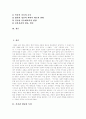 [전통적 가치관][21세기 가치관][한국사회의 가치관][가치관]전통적 가치관의 변화에 따른 21세기 가치관과 선진국을 향한 한국사회의 가치관(한국사회 가치관, 전통적 가치관, 21세기 가치관과 윤리교육) 2페이지
