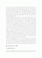 [전통적 가치관][21세기 가치관][한국사회의 가치관][가치관]전통적 가치관의 변화에 따른 21세기 가치관과 선진국을 향한 한국사회의 가치관(한국사회 가치관, 전통적 가치관, 21세기 가치관과 윤리교육) 9페이지