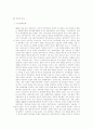 양심상의 병역거부 5페이지